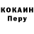 КОКАИН 99% Jacob Zeger