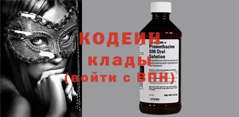 Кодеин Purple Drank  Правдинск 