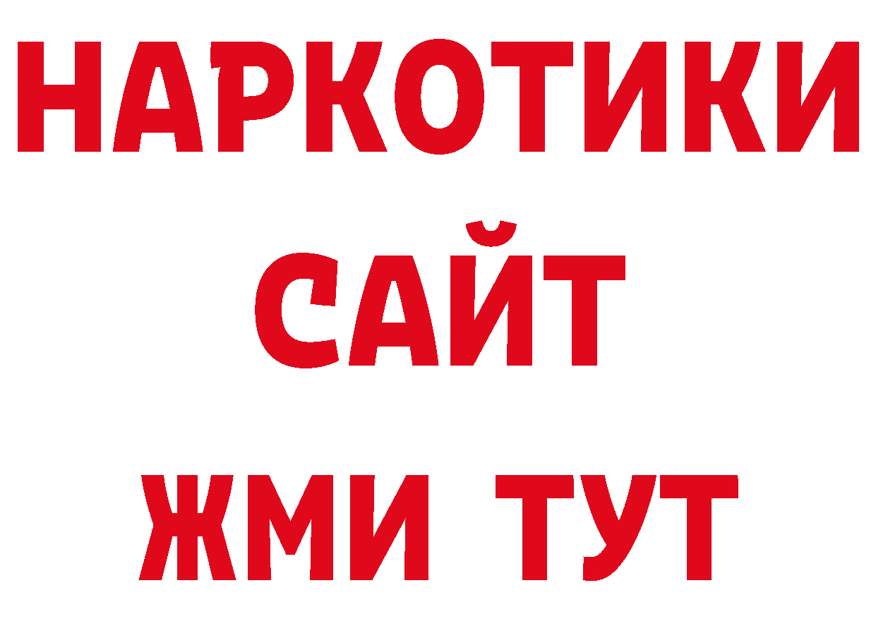 ГЕРОИН VHQ как зайти нарко площадка ссылка на мегу Правдинск